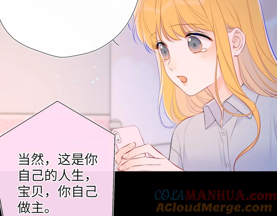 星辰于我 第133话 老夫老妻害什么羞 第37页