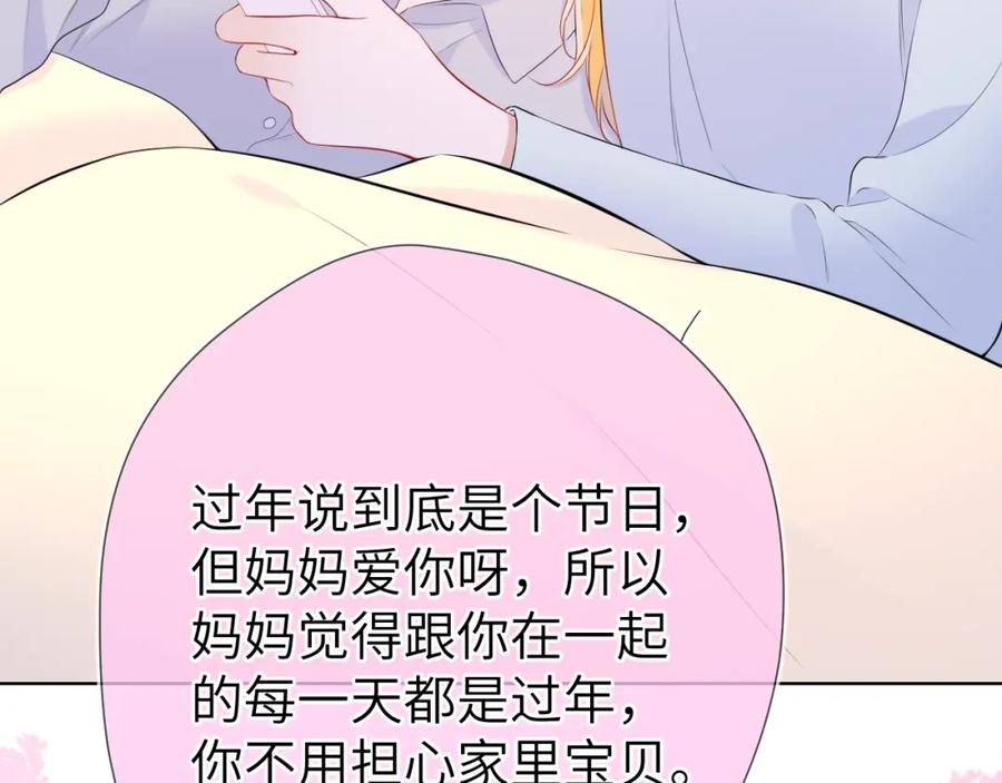 星辰于我 第133话 老夫老妻害什么羞 第26页