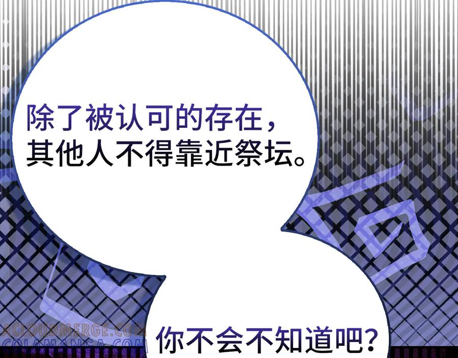 圣子是什么狗屁，这是现代医学的力量 - 第141话 寻求帮助 - 第173张图