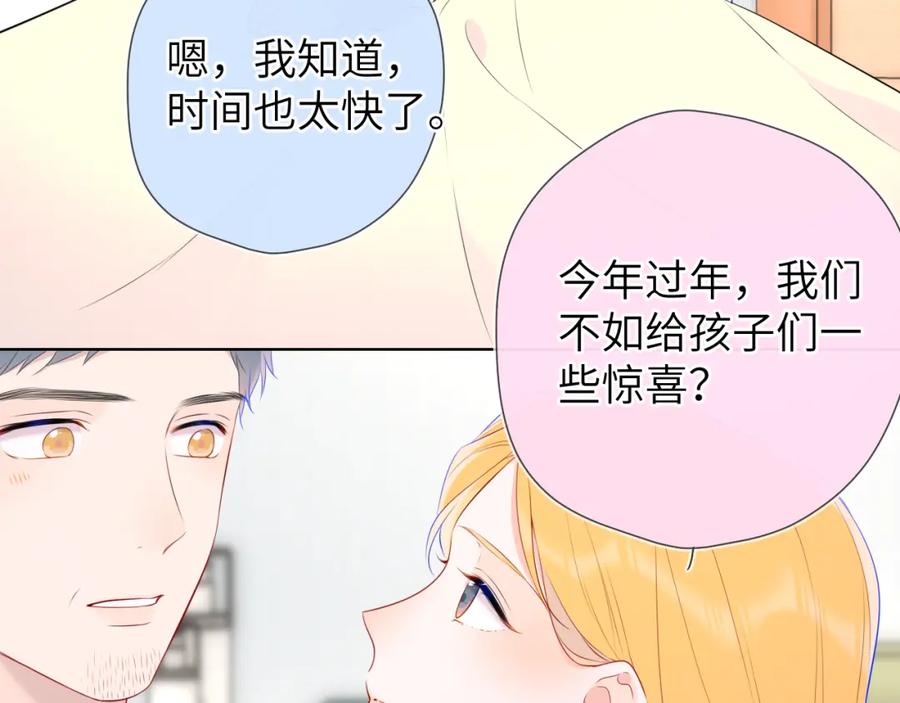 星辰于我 第133话 老夫老妻害什么羞 第52页
