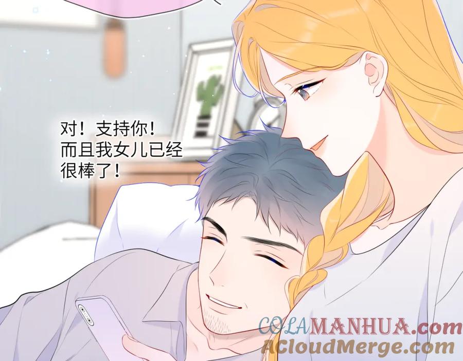 星辰于我 第133话 老夫老妻害什么羞 第25页