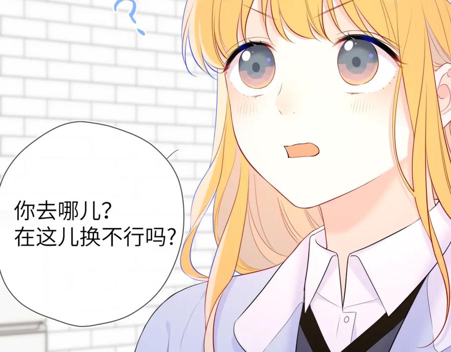 星辰于我 第133话 老夫老妻害什么羞 第80页