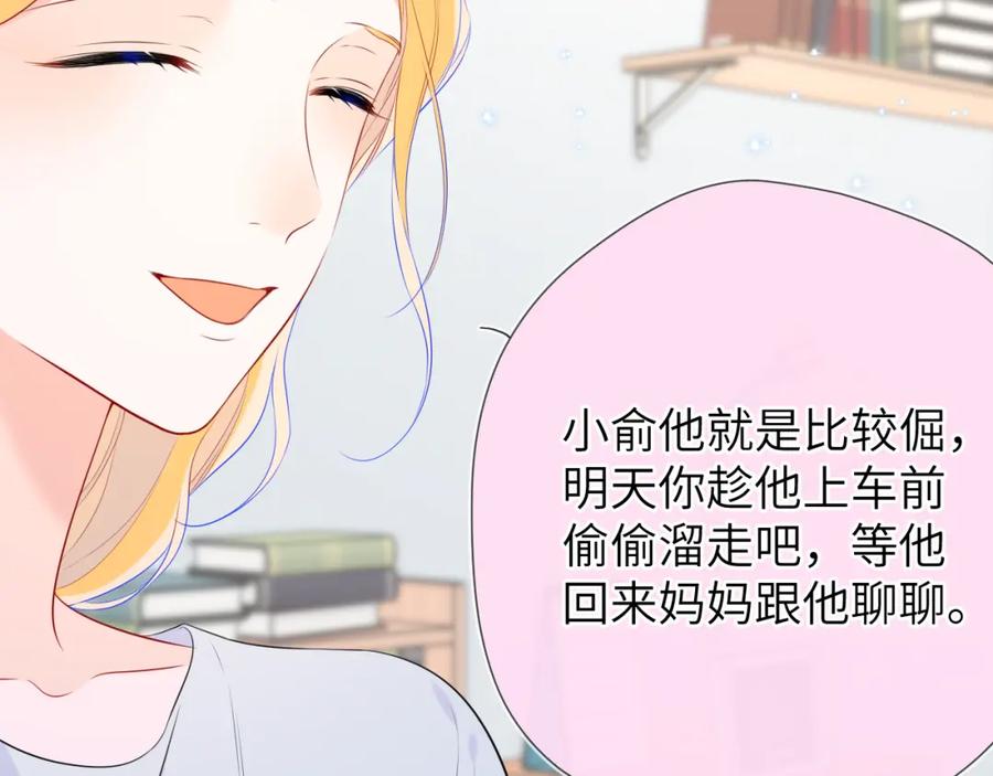 星辰于我 第133话 老夫老妻害什么羞 第39页