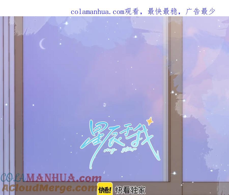 星辰于我 第133话 老夫老妻害什么羞 第1页
