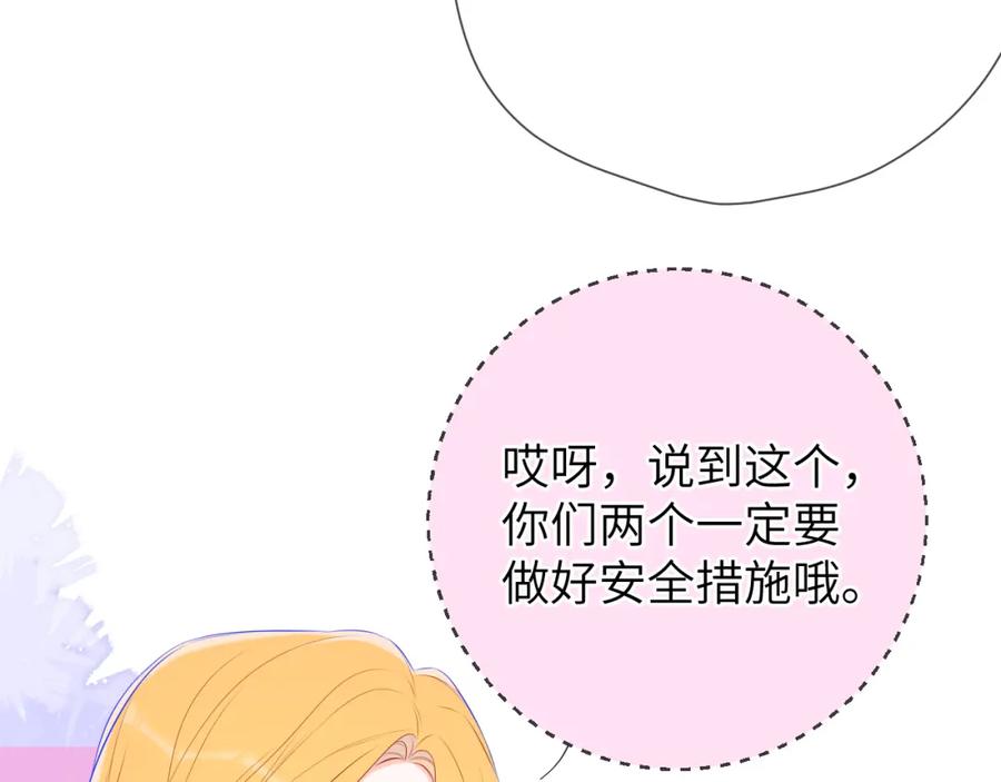 星辰于我 第133话 老夫老妻害什么羞 第42页
