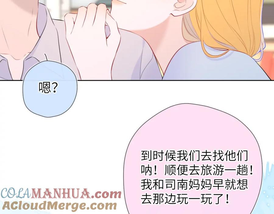 星辰于我 第133话 老夫老妻害什么羞 第53页