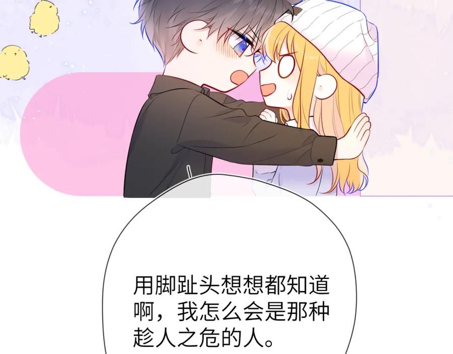星辰于我 第133话 老夫老妻害什么羞 第100页