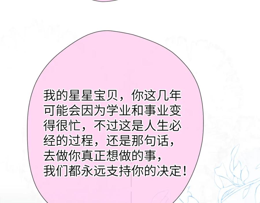 星辰于我 第133话 老夫老妻害什么羞 第31页