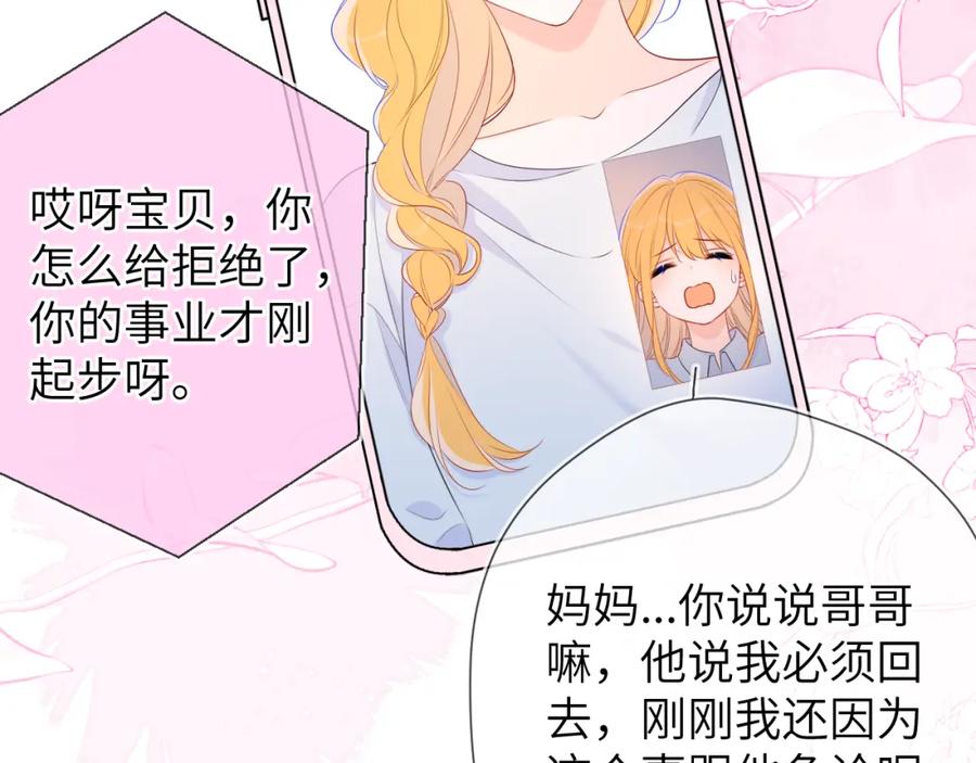 星辰于我 第133话 老夫老妻害什么羞 第10页