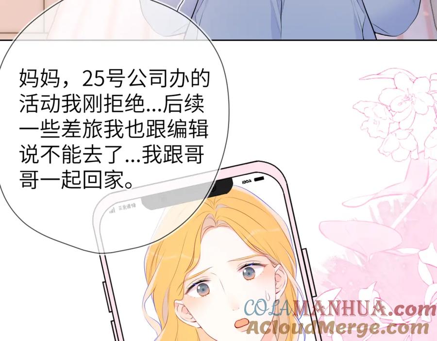 星辰于我 第133话 老夫老妻害什么羞 第9页