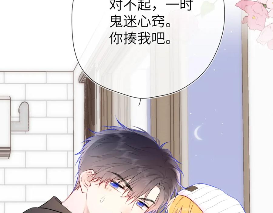 星辰于我 第133话 老夫老妻害什么羞 第103页