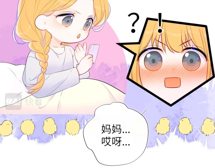 星辰于我 第133话 老夫老妻害什么羞 第43页