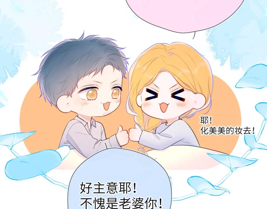 星辰于我 第133话 老夫老妻害什么羞 第54页