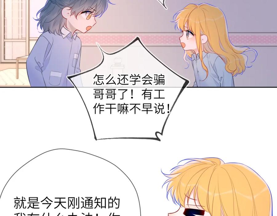 星辰于我 第133话 老夫老妻害什么羞 第12页