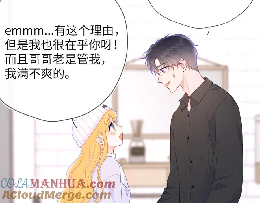 星辰于我 第133话 老夫老妻害什么羞 第57页