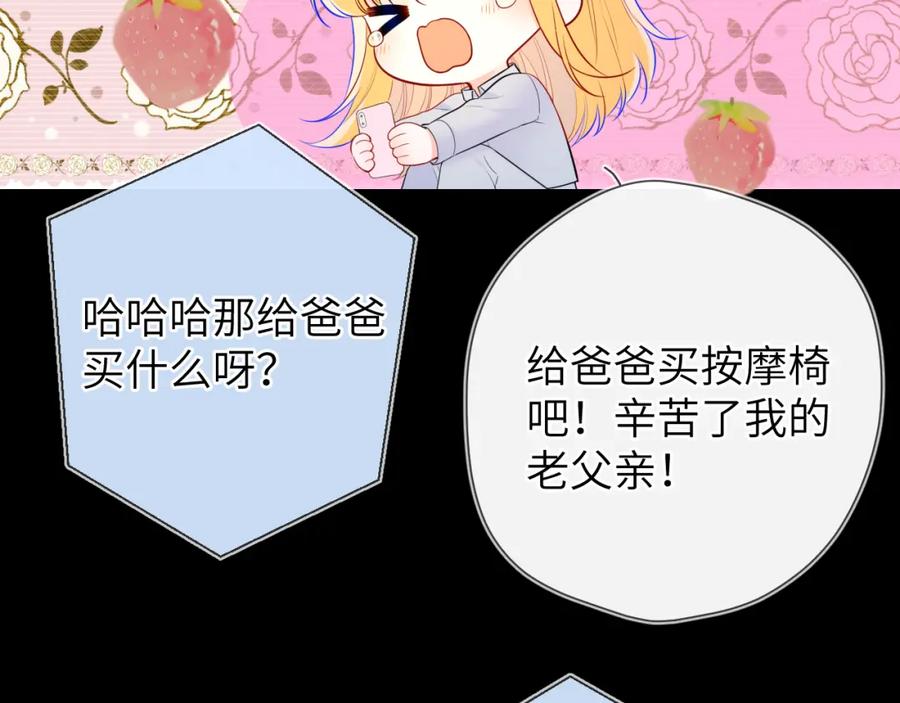 星辰于我 第133话 老夫老妻害什么羞 第35页