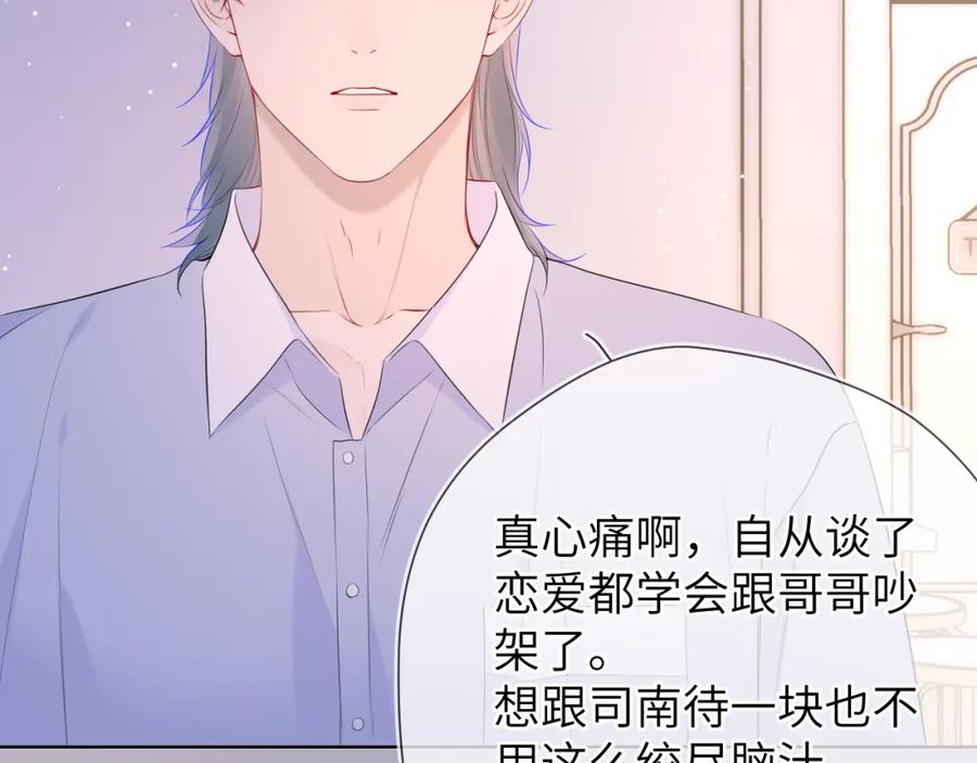 星辰于我 第133话 老夫老妻害什么羞 第14页