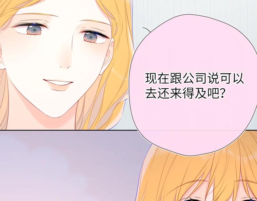 星辰于我 第133话 老夫老妻害什么羞 第48页