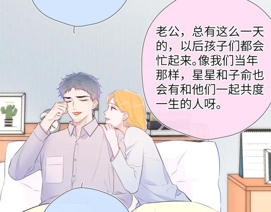星辰于我 第133话 老夫老妻害什么羞 第51页