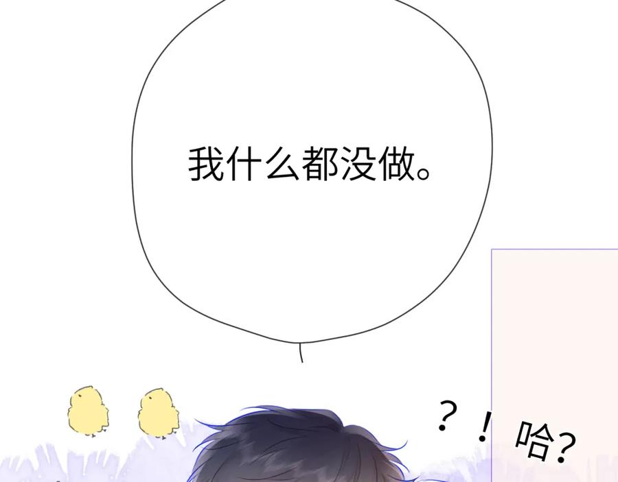 星辰于我 第133话 老夫老妻害什么羞 第99页