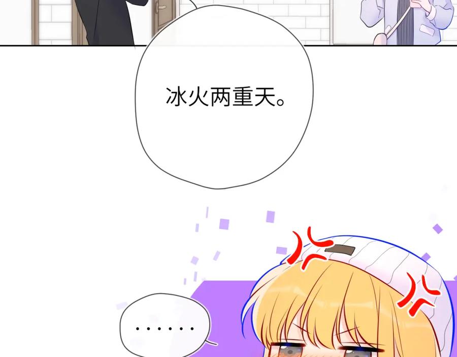 星辰于我 第133话 老夫老妻害什么羞 第75页