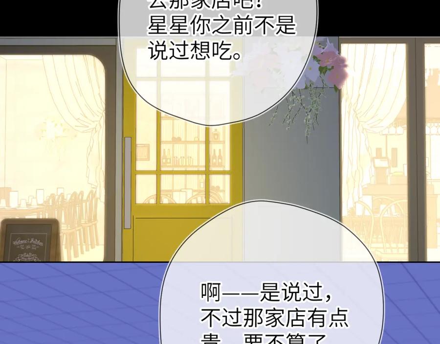星辰于我 第134话 安全措施 第5页