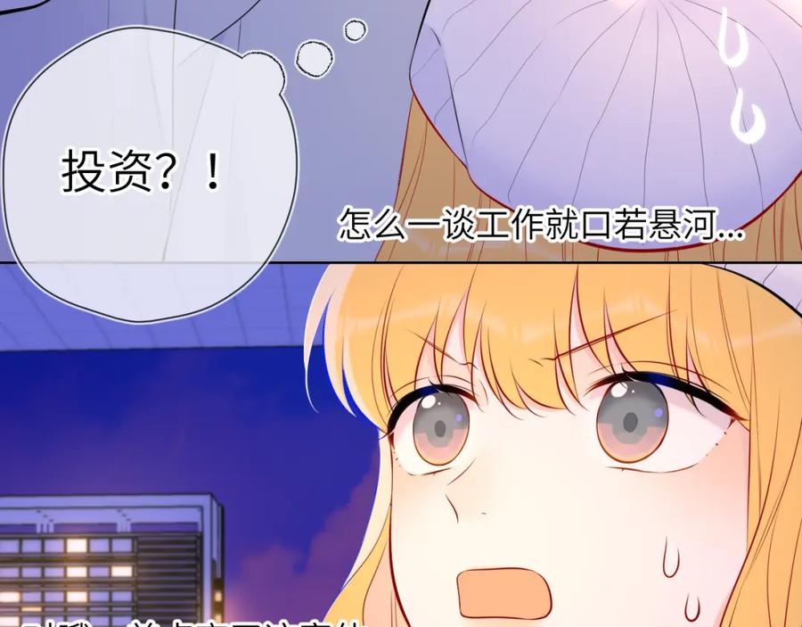 星辰于我 第134话 安全措施 第12页