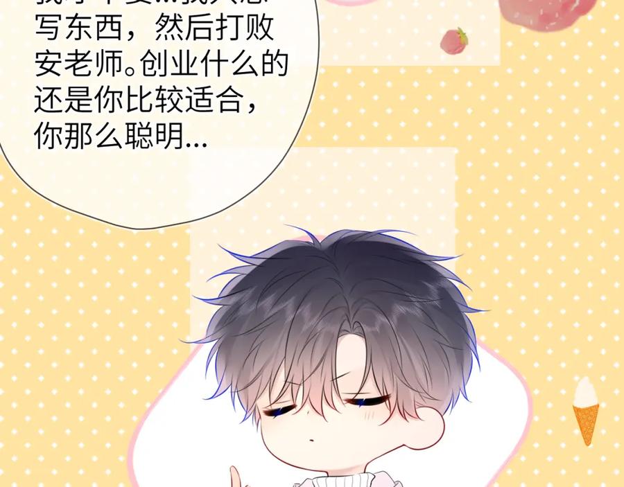 星辰于我 第134话 安全措施 第48页