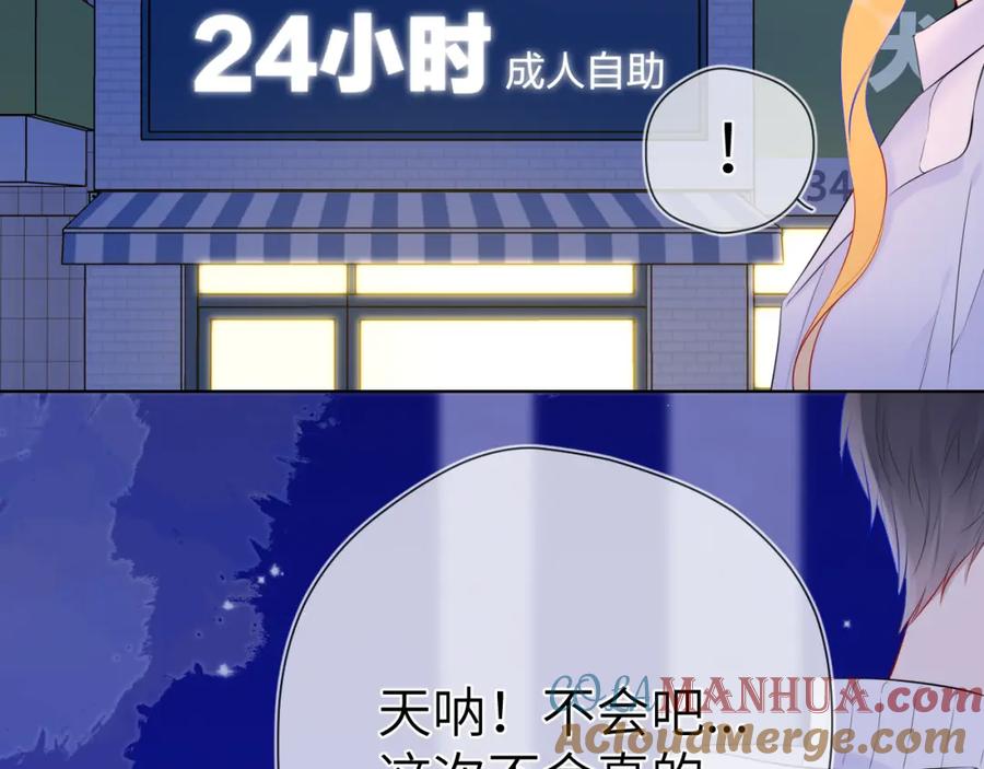 星辰于我 第134话 安全措施 第61页