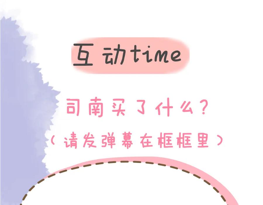 星辰于我 第134话 安全措施 第90页