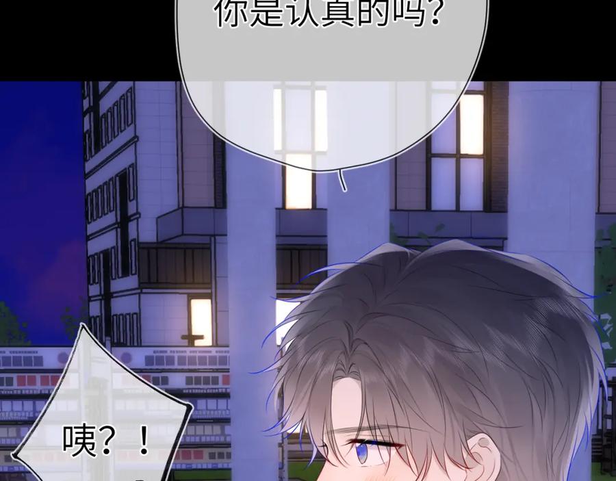 星辰于我 第134话 安全措施 第74页