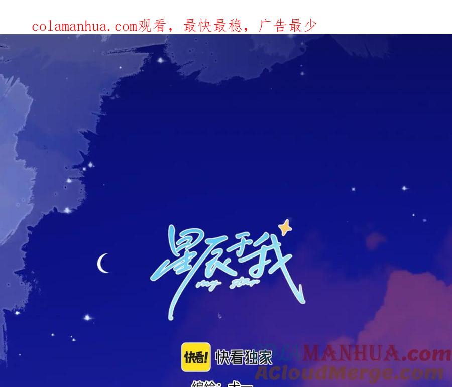 星辰于我 第134话 安全措施 第1页