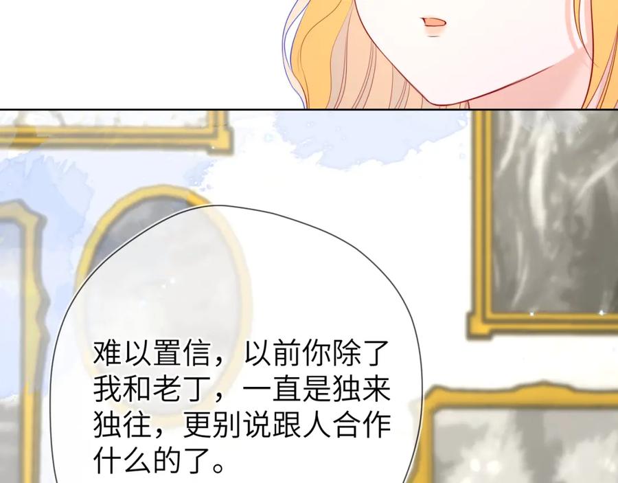 星辰于我 第134话 安全措施 第41页