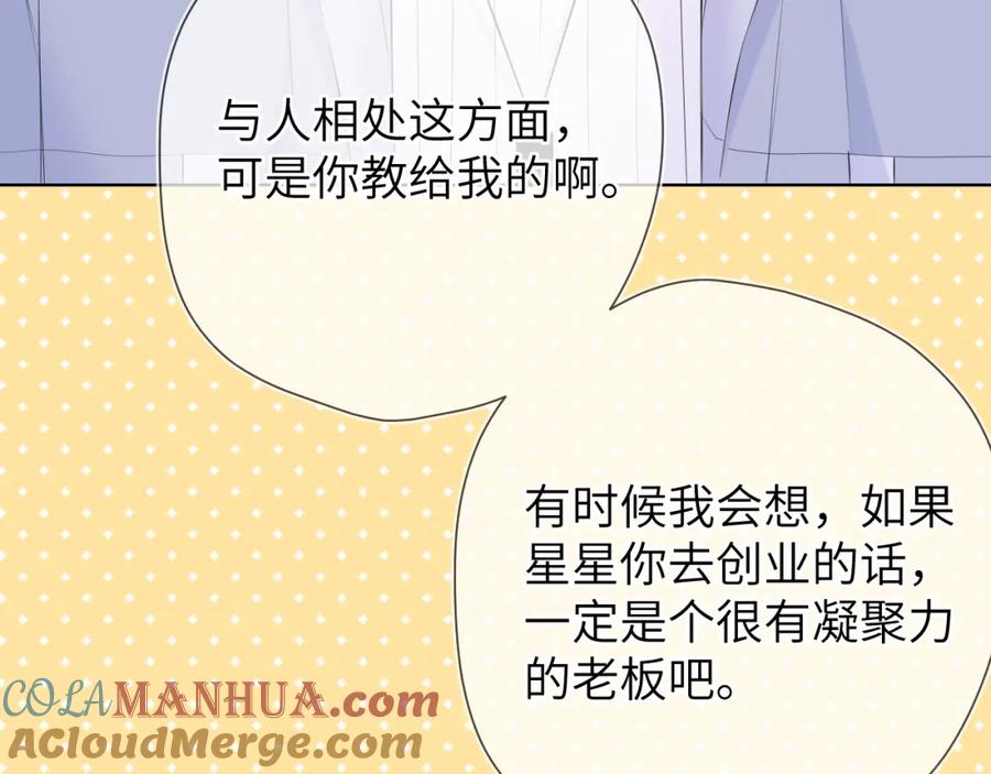 星辰于我 第134话 安全措施 第46页