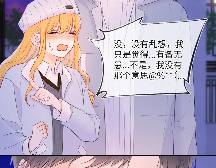 星辰于我 第134话 安全措施 第72页