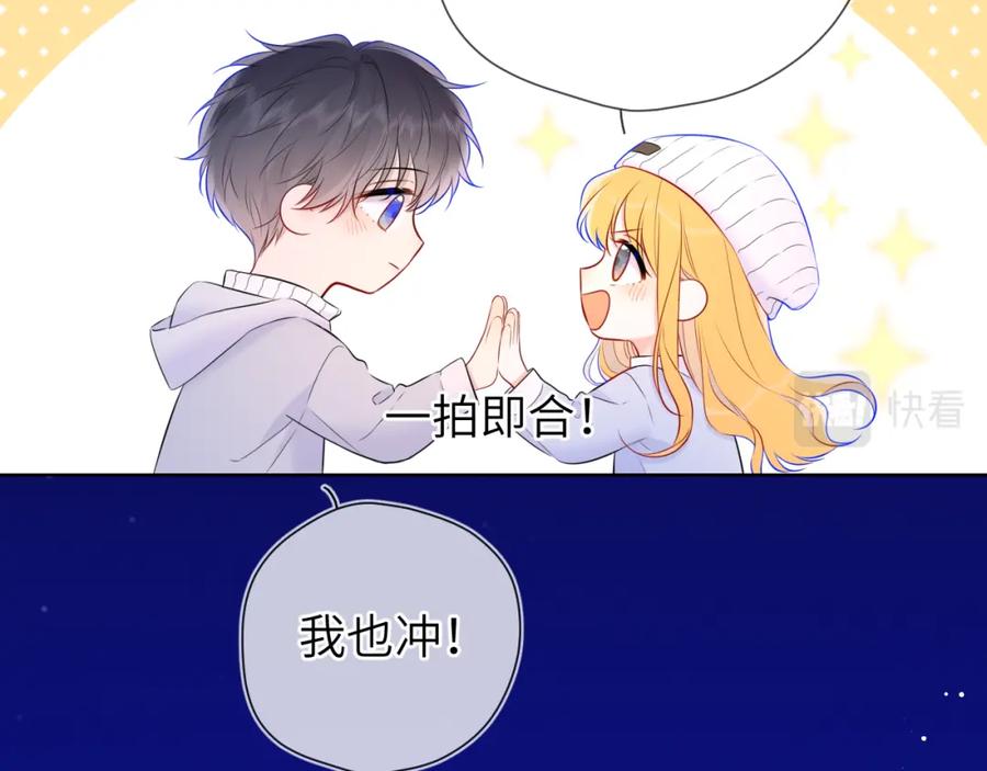 星辰于我 第134话 安全措施 第50页