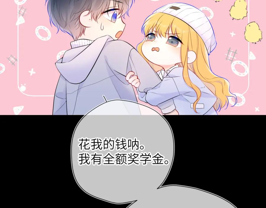 星辰于我 第134话 安全措施 第9页