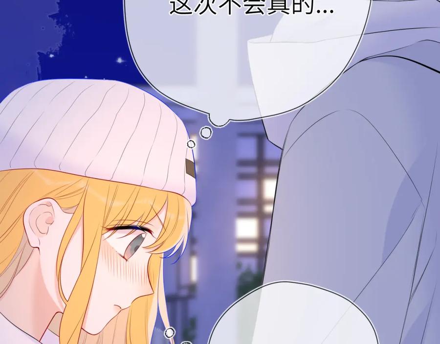 星辰于我 第134话 安全措施 第62页