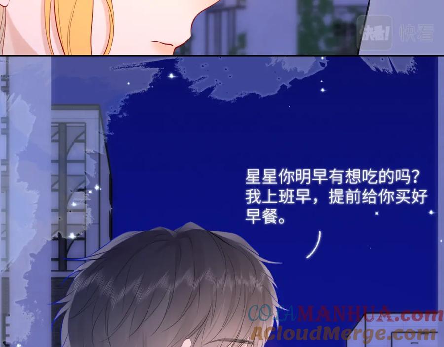 星辰于我 第134话 安全措施 第64页