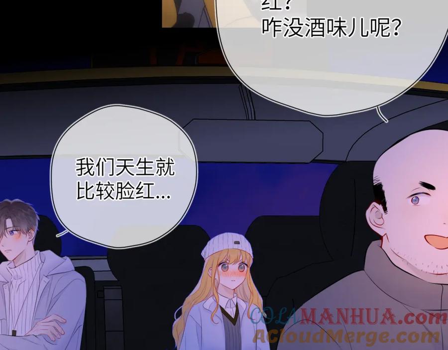 星辰于我 第134话 安全措施 第85页