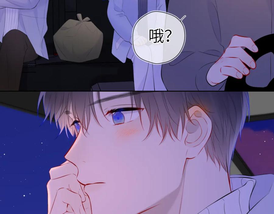 星辰于我 第134话 安全措施 第86页