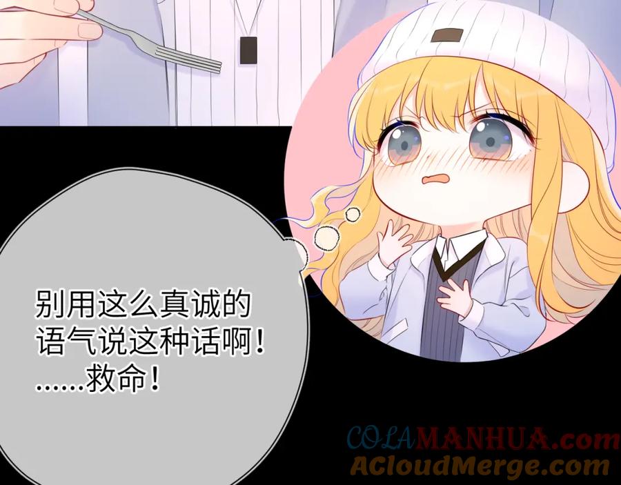 星辰于我 第134话 安全措施 第34页