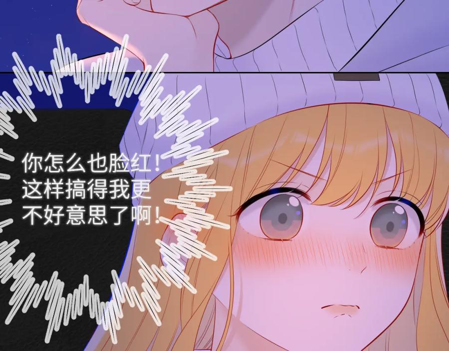 星辰于我 第134话 安全措施 第87页