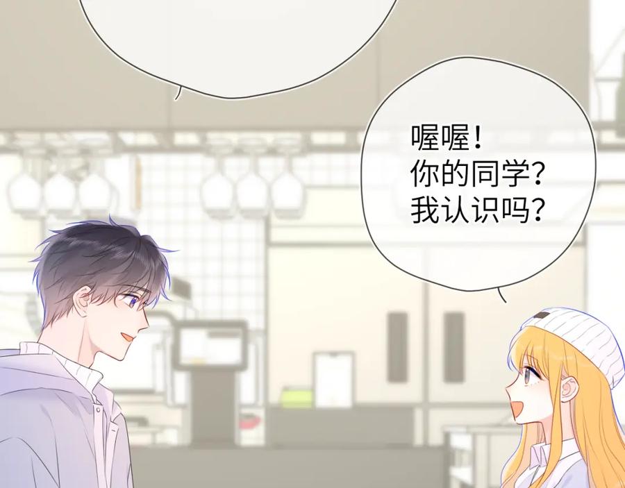 星辰于我 第134话 安全措施 第39页