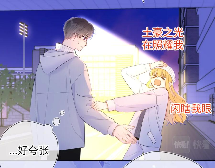 星辰于我 第134话 安全措施 第14页