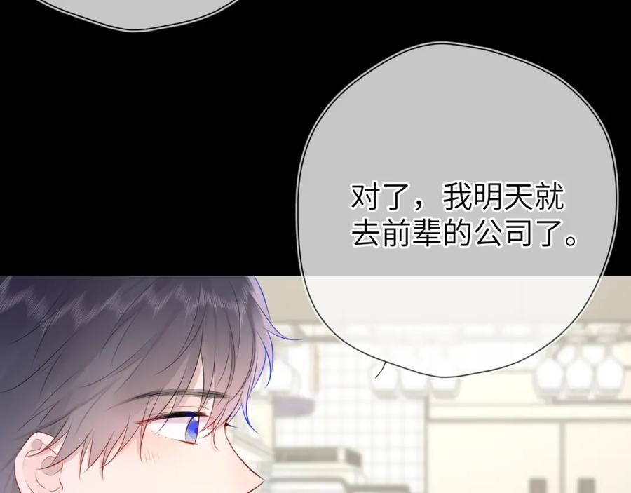 星辰于我 第134话 安全措施 第35页