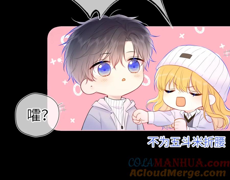 星辰于我 第134话 安全措施 第19页