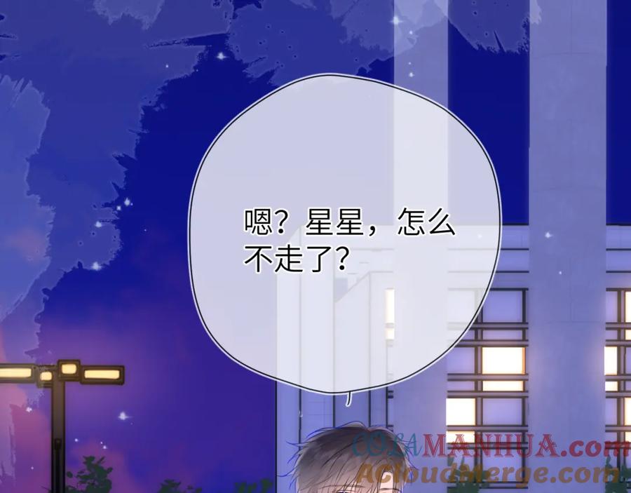 星辰于我 第134话 安全措施 第67页