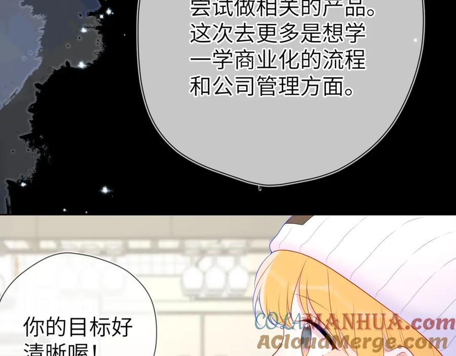 星辰于我 第134话 安全措施 第37页
