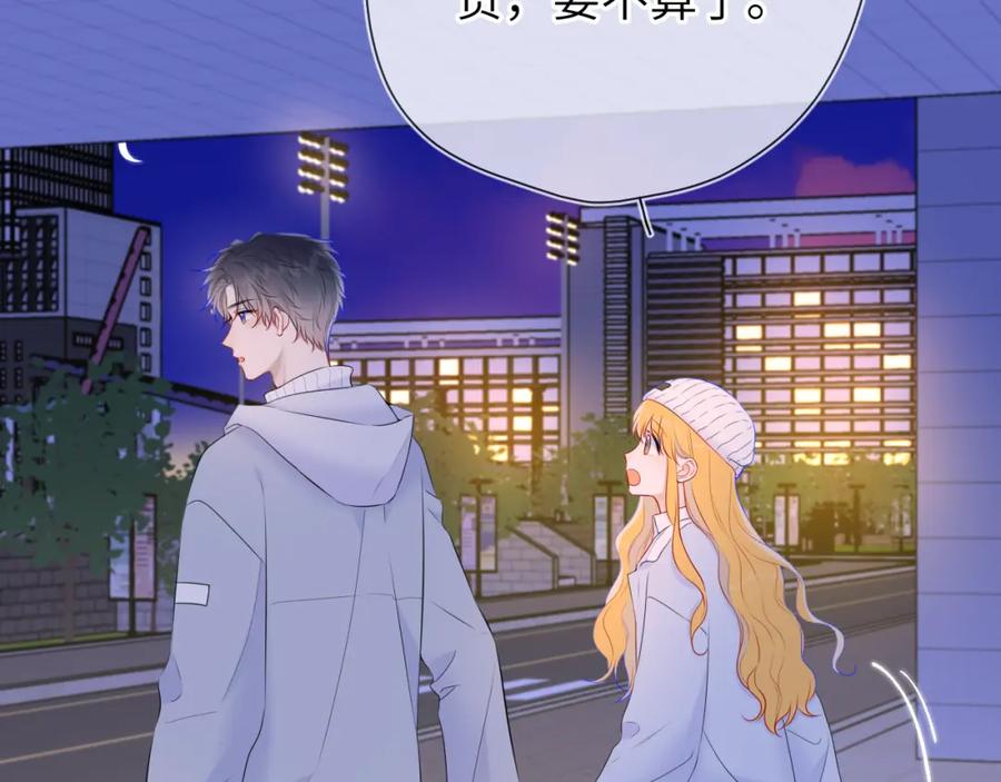 星辰于我 第134话 安全措施 第6页
